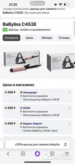 Щипцы для завивки BaByliss C453E