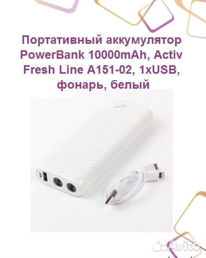 Портативный аккумулятор PowerBank 10000mAh, Activ