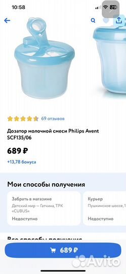 Дозатор молочной смеси philips avent