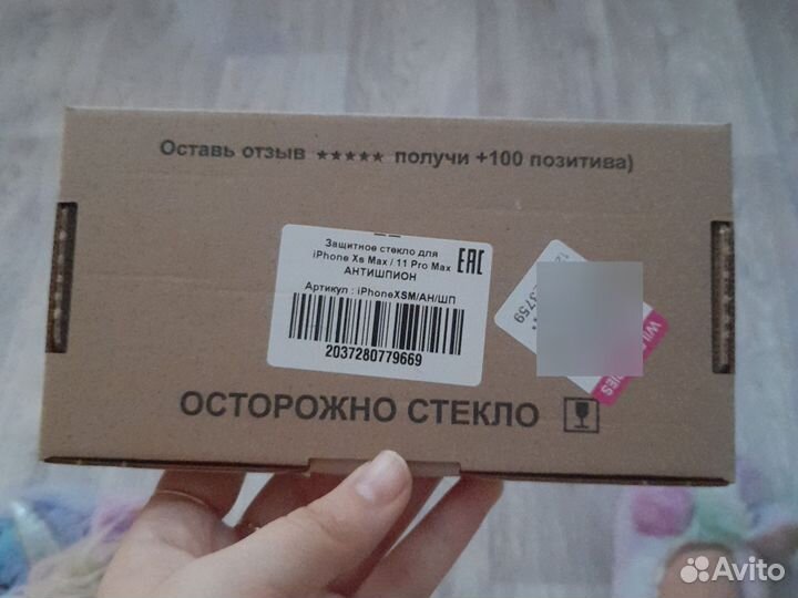 Защитное стекло на Xs Max