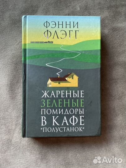 Жареные зеленые помидоры в кафе полустанок