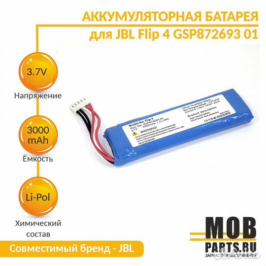Аккумулятор для JBL Flip 4 3000mAh 3.7V