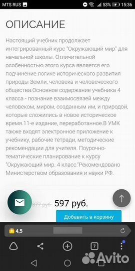 Учебник по окружающему миру 4 класс