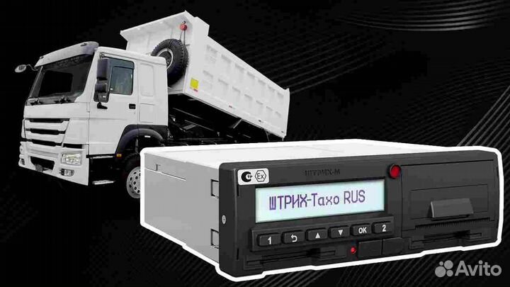 Автомобильный тахограф Штрих М.Под ключ