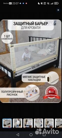 Барьер защитный, бортик для кровати 2 штуки