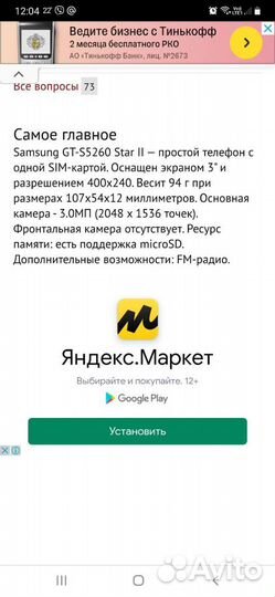 Телефон Samsung