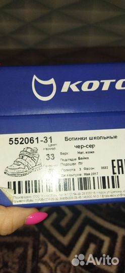 Ботинки котофей 33