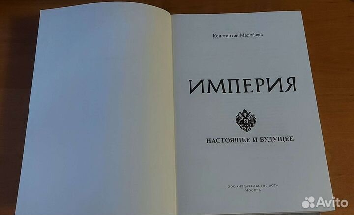 Константин Малофеев 