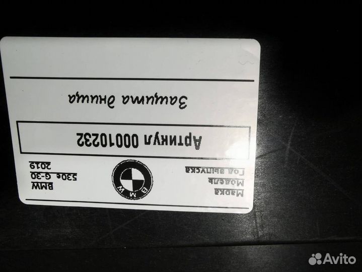 Защита днища BMW 5 G30/G31 2020 51757455536