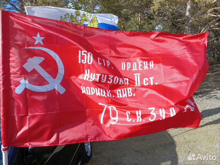 Флаг Знамя Победы