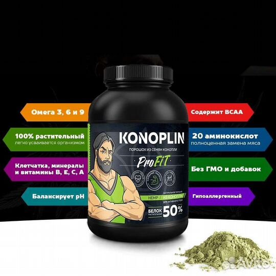 Коноплин, конопляный протеин