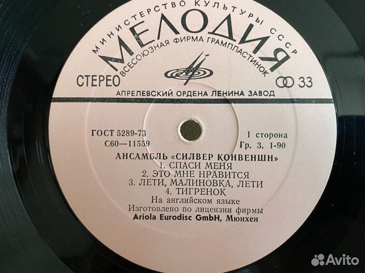 Силвер конвешн, 1978, СССР, мелодия