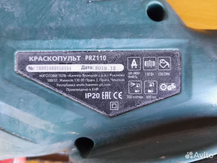 Краскопульт Hammer Prz110 нерабочий