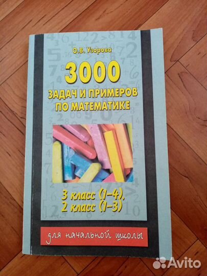 Учебные пособия для начальной школы