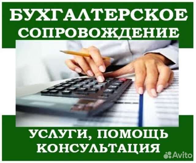Бухгалтерские услуги