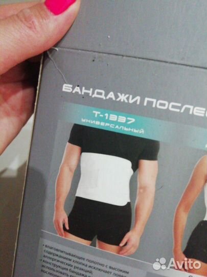 Новый бандаж