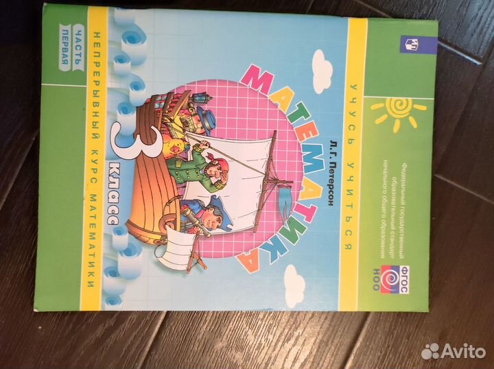 Рабочая книга-тетрадь Петерсон 3класс 1часть