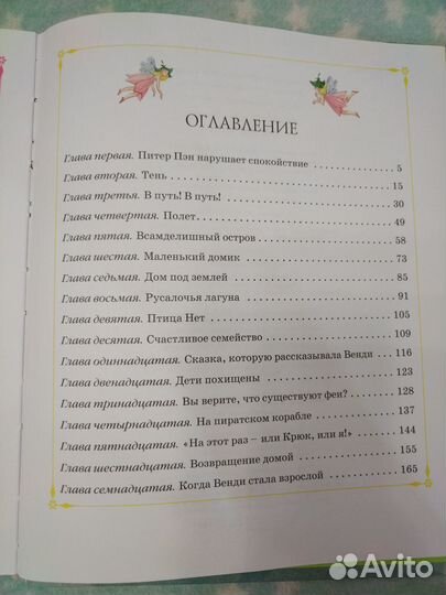 Д. М. Барри Питер Пен