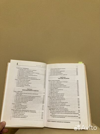 Эрик Берн «Введение в психиатрию»