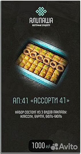 Пахлава Баклава Опт