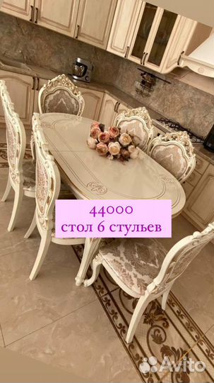 Обеденная группа стол стулья