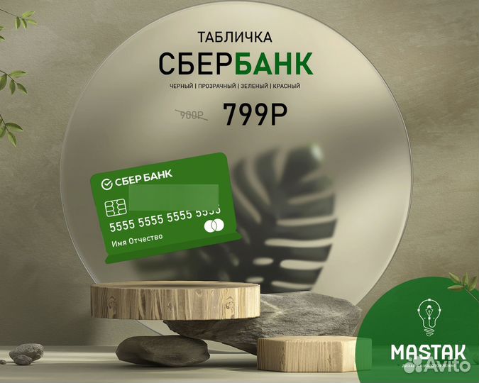 Табличка для перевода