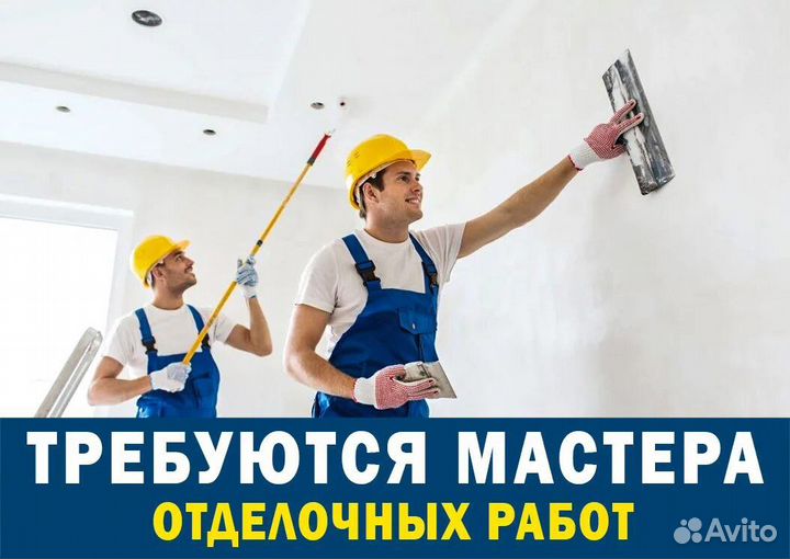 Отделочник универсал