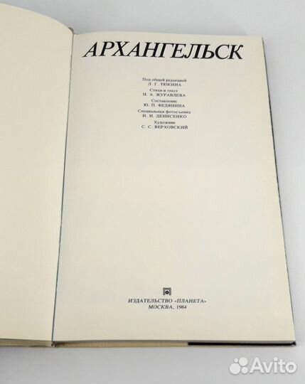 Архангельск Фотоальбом 1984 г редкость