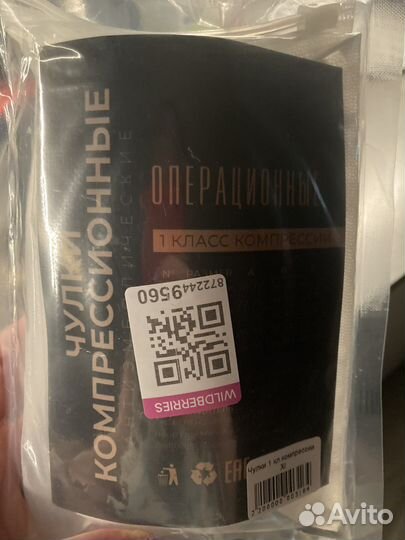 Компрессионные чулки 1 класс