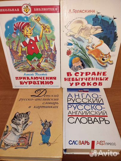 Книги и словари для детей