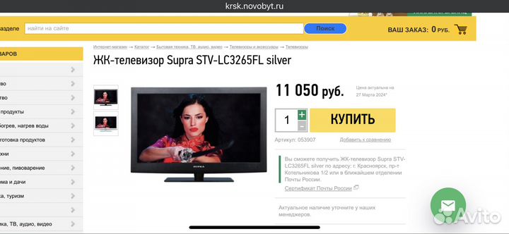 Телевизор ЖК 32 дюйма