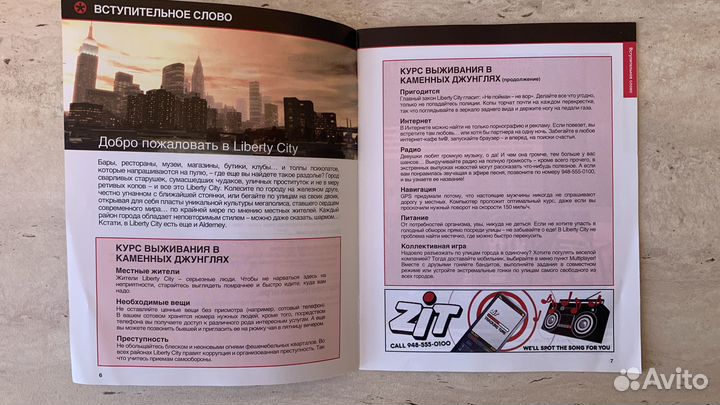 Карта и путеводитель GTA IV