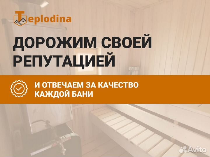 Готовая мобильная баня под ключ