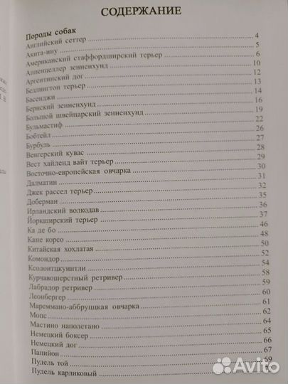 Мини-атлас пород собак