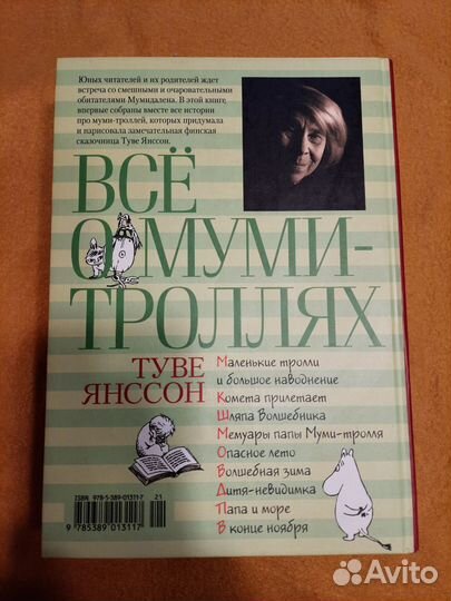 Книга все о муми-троллях