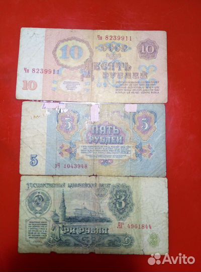 Купюры СССР 1961 года