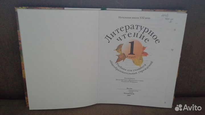 Учебник 1кл. 