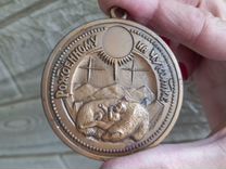 Медаль Рожденному на Чукотке, металл томпак