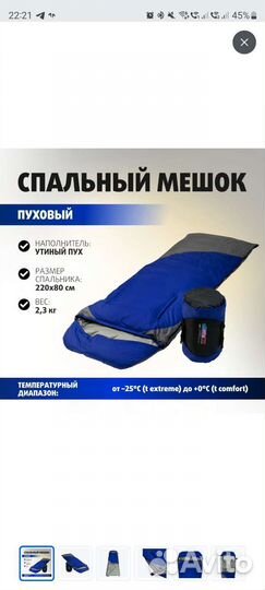 Спальный мешок пуховый (190+30)х80см (t-25C) синий