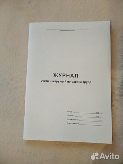 Журналы по охране труда разные