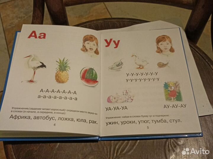 Букварь для дошкольника