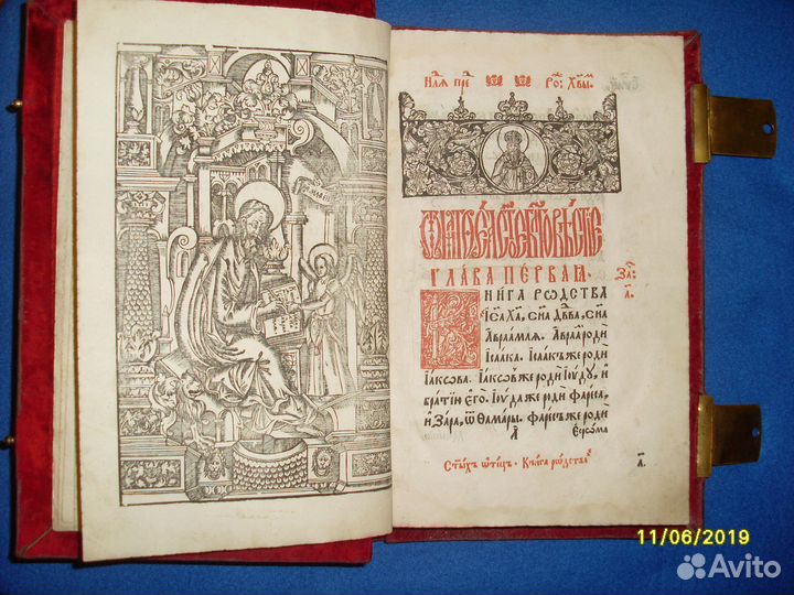 Старинная библия