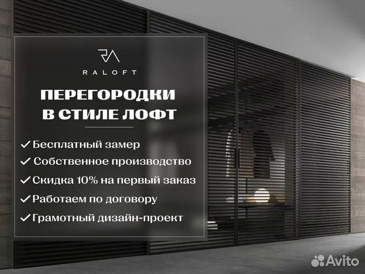 Межкомнатная перегородка