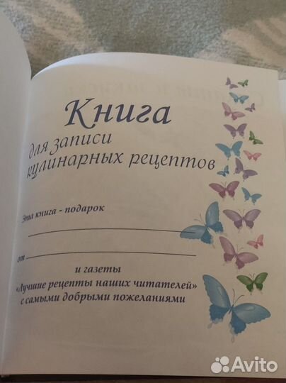 Книга для записи рецептов