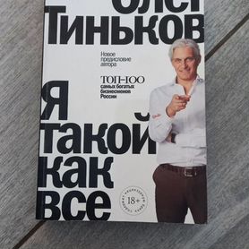 Книга "Я такой как все"