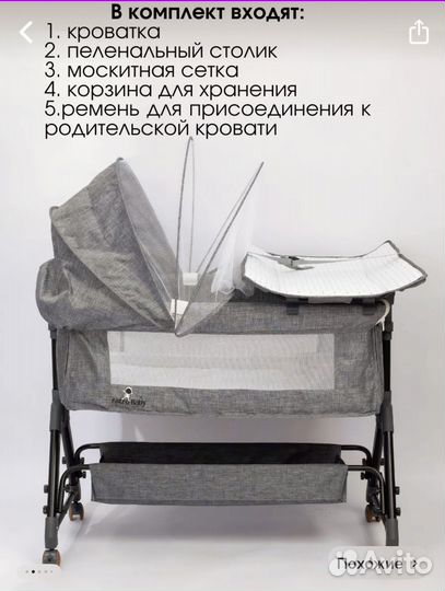 Детская кроватка (люлька) для новорожденных