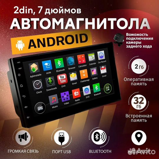 Автомагнитола android(2/32Gb) 2 din 7 дюймов GPS