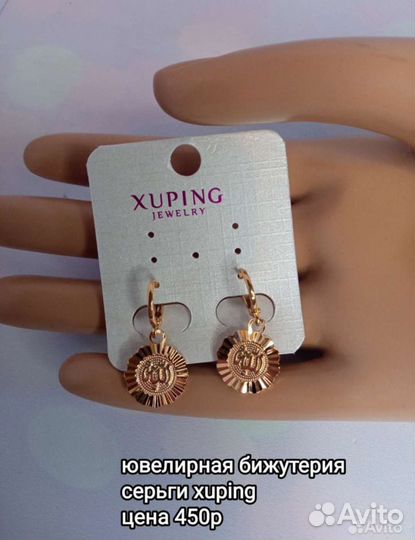 Стильные серьги Xuping