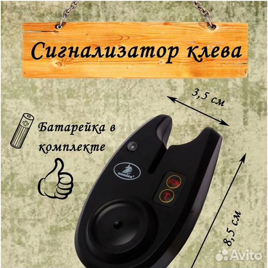 Сигнализатор поклевки