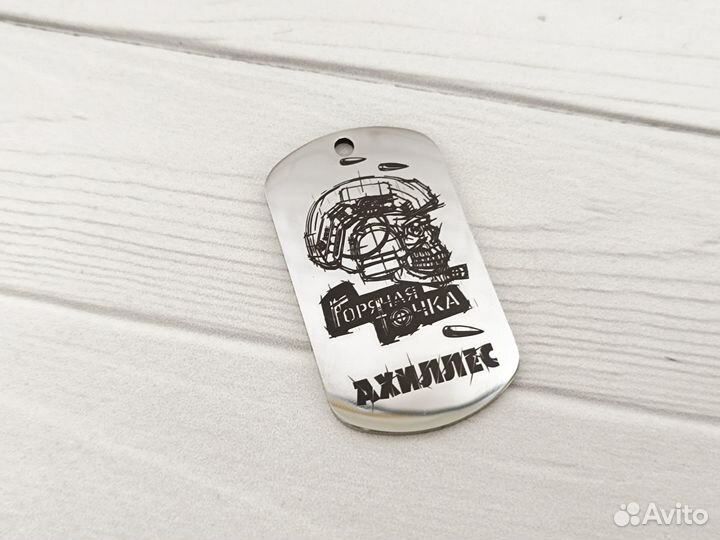 Жетон с индивидуальной гравировкой